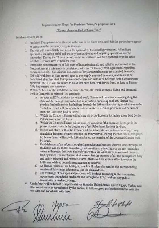以色列发布停火协议详细文本 以军将在72小时内撤离并释放所有人质 以色列发布停火协议详细文本 以军将在72小时内撤离并释放所有人质