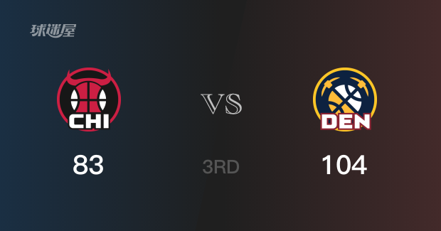 三节战罢,掘金以104-83领先公牛,穆雷贡献28分2篮板2助攻表现出色 三节战罢,掘金以104-83领先公牛,穆雷贡献28分2篮板2助攻表现出色