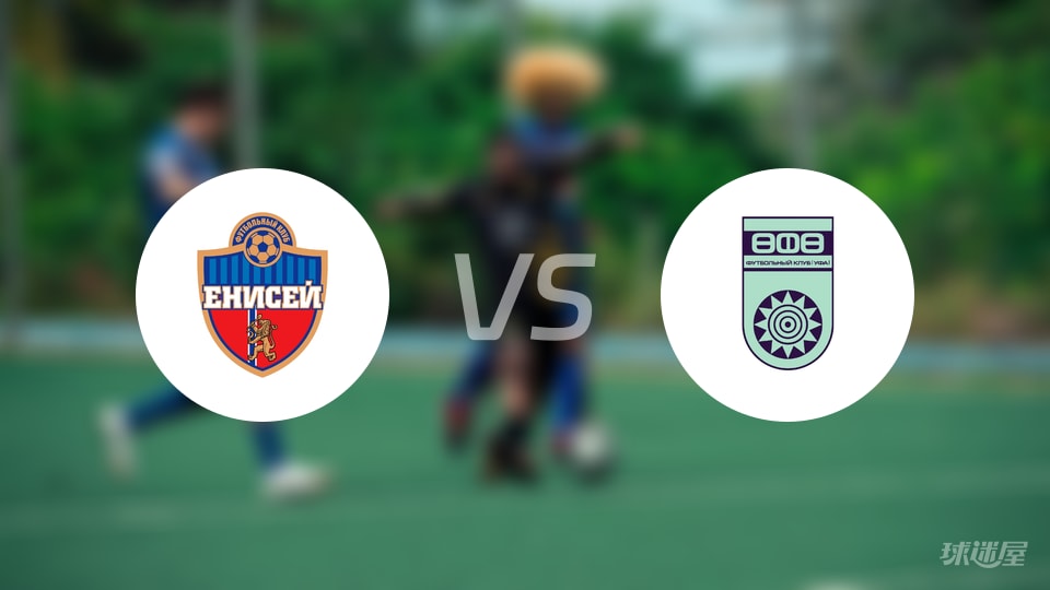 【俄杯】2025年10月15日叶尼塞对乌法的首发阵容详细名单发布 【俄杯】2025年10月15日叶尼塞对乌法的首发阵容详细名单发布