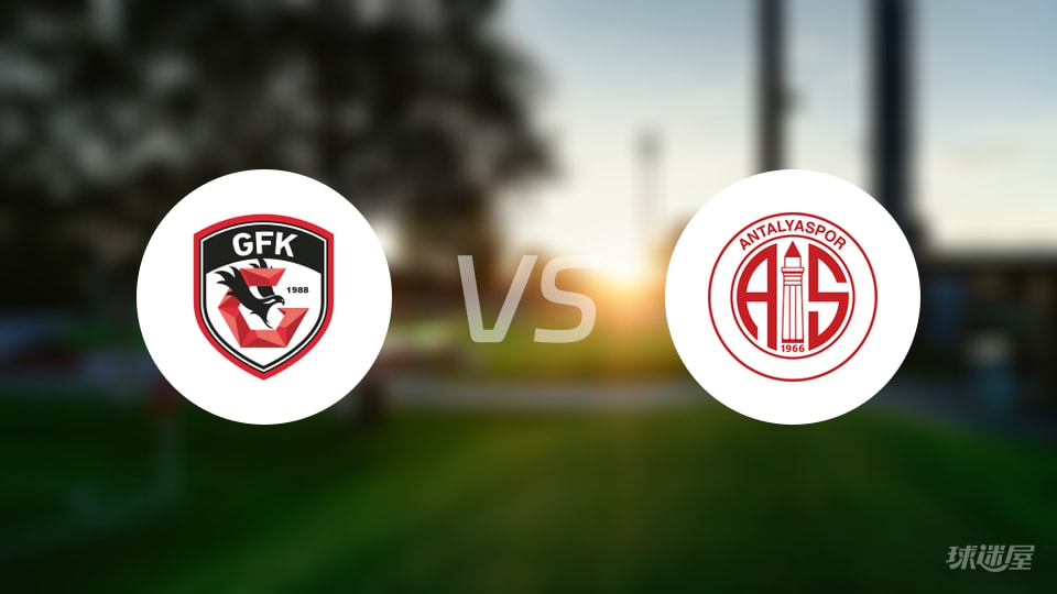 【土超】加济安泰普在主场以3_2逆转战胜安塔利亚,精彩比赛结果回顾(2025年10月19日)