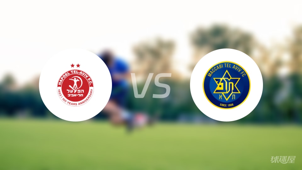 【以超】2025年10月20日特拉维夫夏普尔对决特拉维夫马卡比首发阵容名单详细信息 【以超】2025年10月20日特拉维夫夏普尔对决特拉维夫马卡比首发阵容名单详细信息