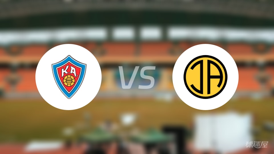 【冰岛超级联赛】KA阿克雷里以5-1战胜IA阿克拉内斯,比赛结果回顾(2025年10月19日) 【冰岛超级联赛】KA阿克雷里以5-1战胜IA阿克拉内斯,比赛结果回顾(2025年10月19日)