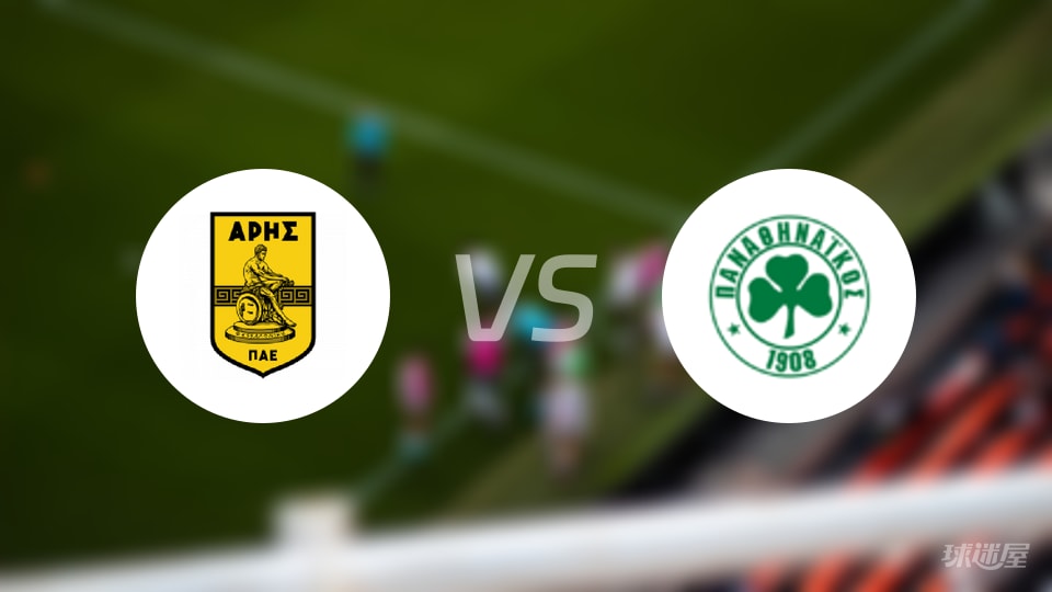 【希腊超级联赛】阿里斯与帕纳辛纳科斯激战成平局,最终比分为阿里斯(1-1)帕纳辛纳科斯(2025年10月20日) 【希腊超级联赛】阿里斯与帕纳辛纳科斯激战成平局,最终比分为阿里斯(1-1)帕纳辛纳科斯(2025年10月20日)