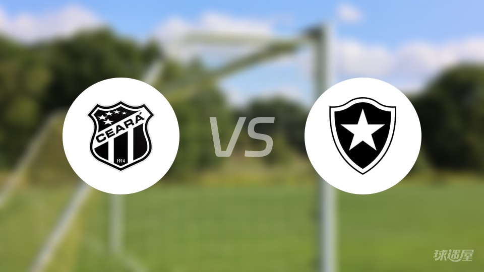 【巴西甲】10月20日塞阿拉对阵博塔弗戈的比赛结果:塞阿拉以0-2不敌博塔弗戈 【巴西甲】10月20日塞阿拉对阵博塔弗戈的比赛结果:塞阿拉以0-2不敌博塔弗戈