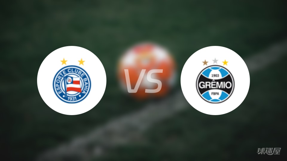 【巴西甲】巴伊亚以大比分4-0战胜格雷米奥,精彩比赛回顾(2025年10月20日) 【巴西甲】巴伊亚以大比分4-0战胜格雷米奥,精彩比赛回顾(2025年10月20日)