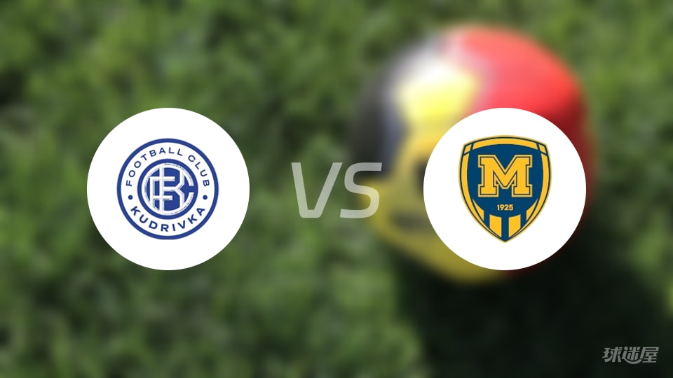 【乌克超】库德里夫卡对抗哈尔科夫冶金1925比赛比分心得:双方以1-1平局收场(2025年10月20日) 【乌克超】库德里夫卡对抗哈尔科夫冶金1925比赛比分心得:双方以1-1平局收场(2025年10月20日)