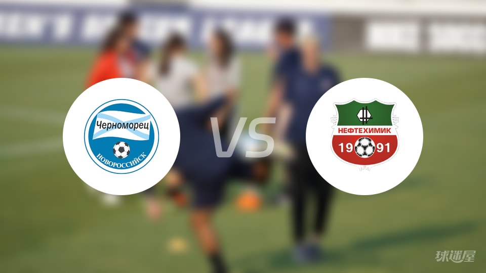 【俄甲】下卡姆斯克石油与新罗西斯克黑海人比赛结果:双方战成平局1_1,赛事回顾(2025年10月20日)