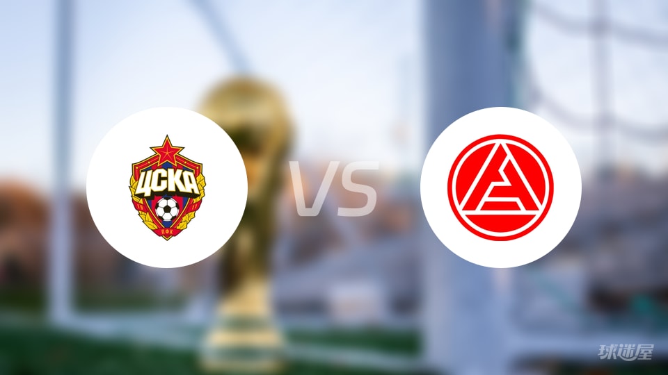 【俄杯】莫斯科中央陆军对阿克伦托格里蒂最新伤病情况分析(2025年10月22日) 【俄杯】莫斯科中央陆军对阿克伦托格里蒂最新伤病情况分析(2025年10月22日)