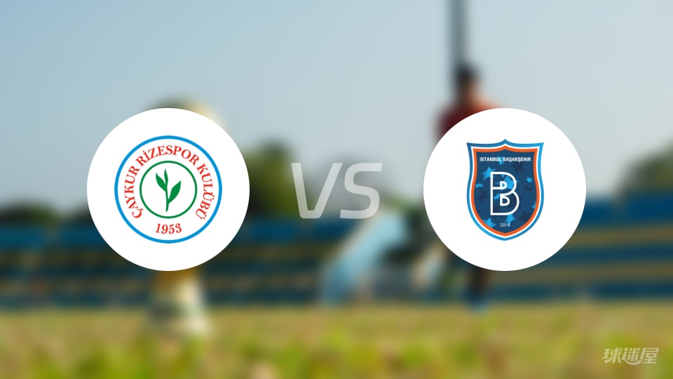 【土超】2025年10月23日里泽斯堡对巴萨克赛尔首发阵容名单一览