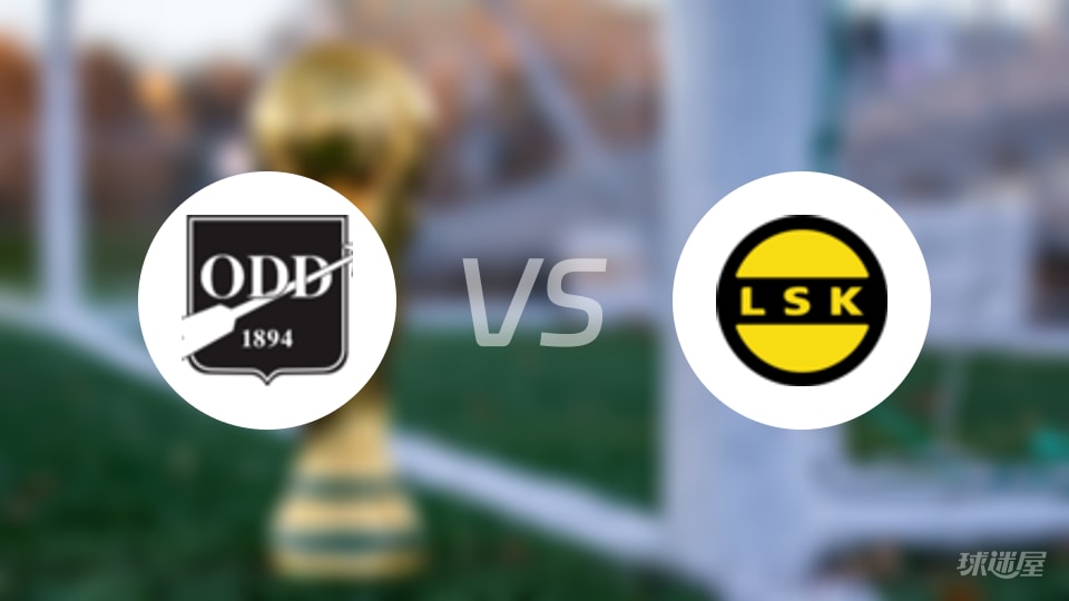 【挪甲】2025年10月23日奥德对阵利勒斯特罗姆的比赛结果:奥德(1-7)利勒斯特罗姆比分战报 【挪甲】2025年10月23日奥德对阵利勒斯特罗姆的比赛结果:奥德(1-7)利勒斯特罗姆比分战报