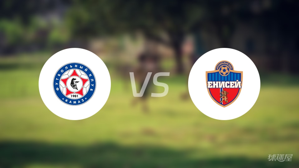 【俄甲】卡马斯与叶尼塞即将对决的伤病名单最新信息（2025年10月24日）