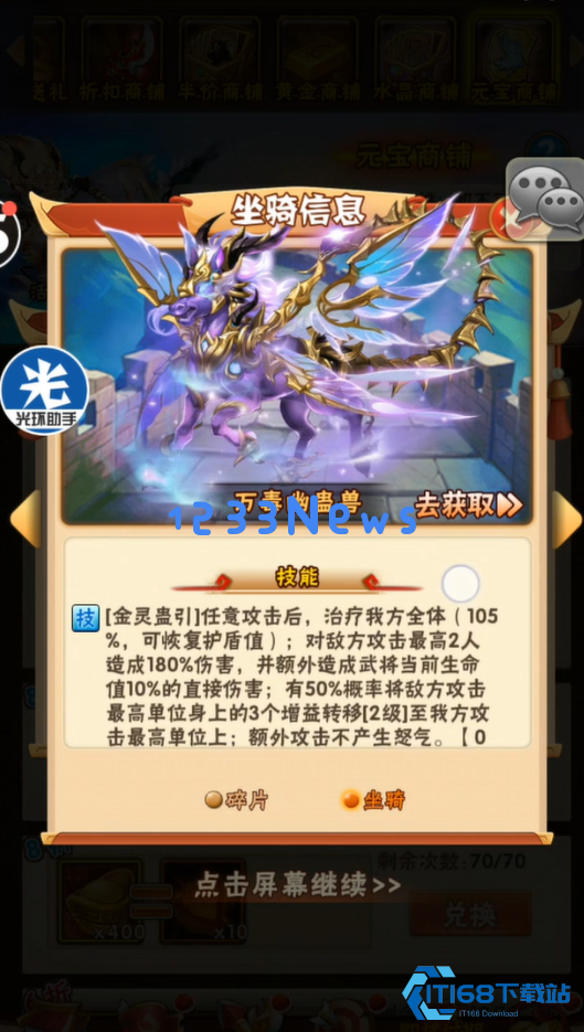 少年三国志群雄用什么战马