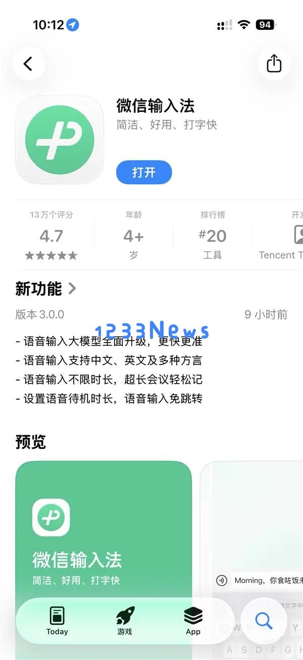 ​微信输入法iOS版3. 0 重磅上线： 15 种方言全覆盖，语音输入无时长限制，离线也能用