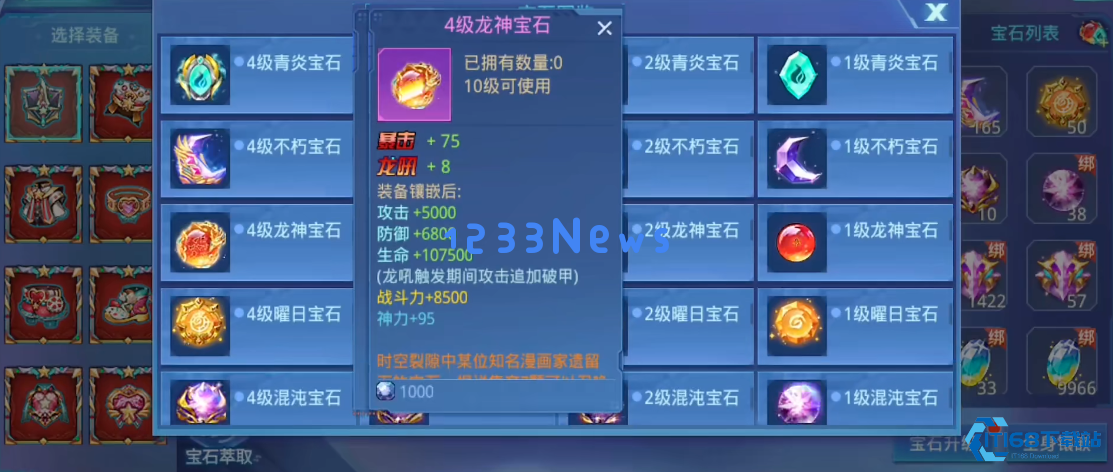 游戏宝石系统全解析：如何巧妙搭配提升角色战力