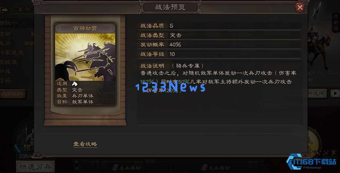 三国志战略版百骑劫营给谁用