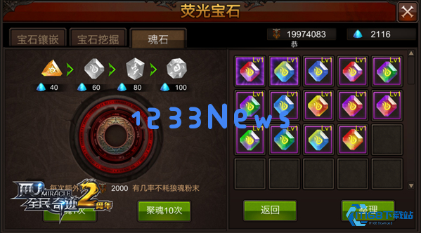 全民奇迹魂石怎么合成