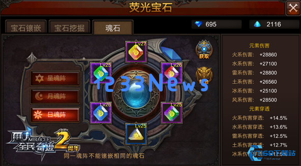 7属性魂石合成终极指南：从入门到精通