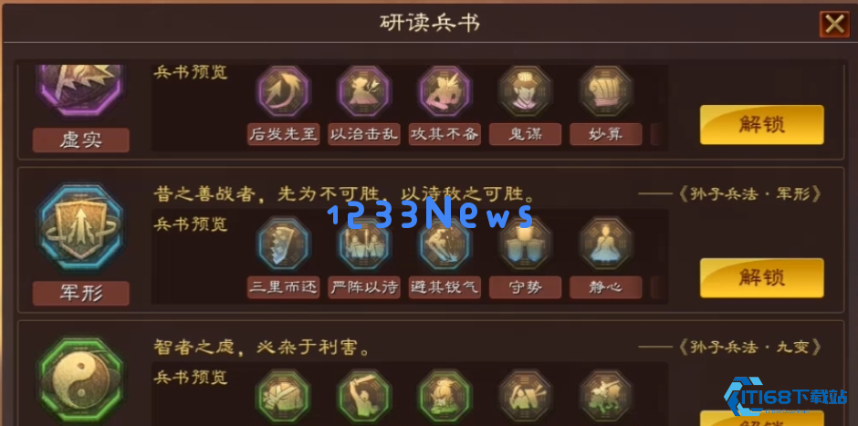 三国志战略版老魏骑带什么兵书