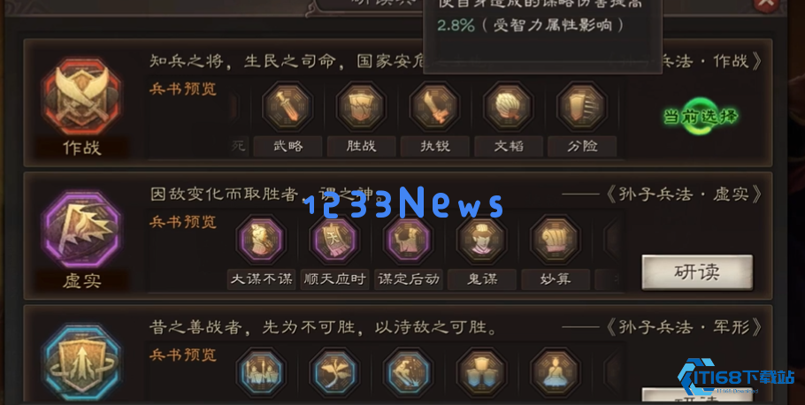 三国志战略版老魏骑带什么兵书