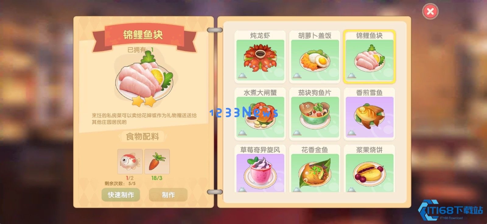 摩尔庄园手游锦鲤鱼块怎么做