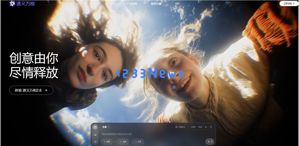 阿里万相2.6发布:支持“角色扮演”与多分镜控制,单次视频时长达15秒 阿里万相2.6发布:支持“角色扮演”与多分镜控制,单次视频时长达15秒