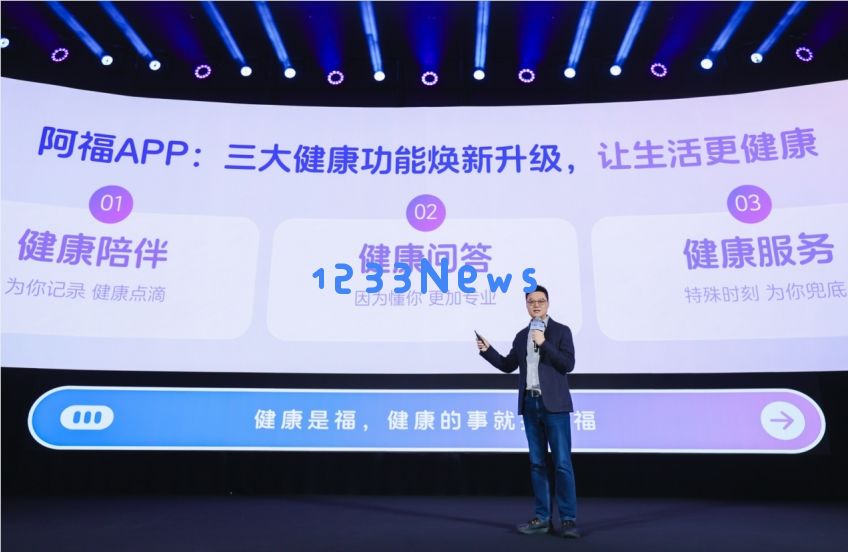 蚂蚁集团大动作！“阿福”App来了：新增健康陪伴功能  问答能力升级