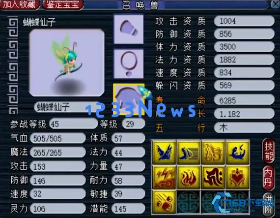 梦幻西游70五开带什么宝宝