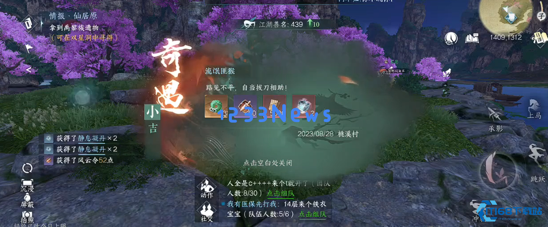 逆水寒手游流氓匪猴怎么过