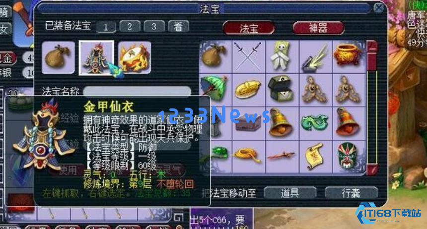 梦幻西游69级化生寺带什么法宝