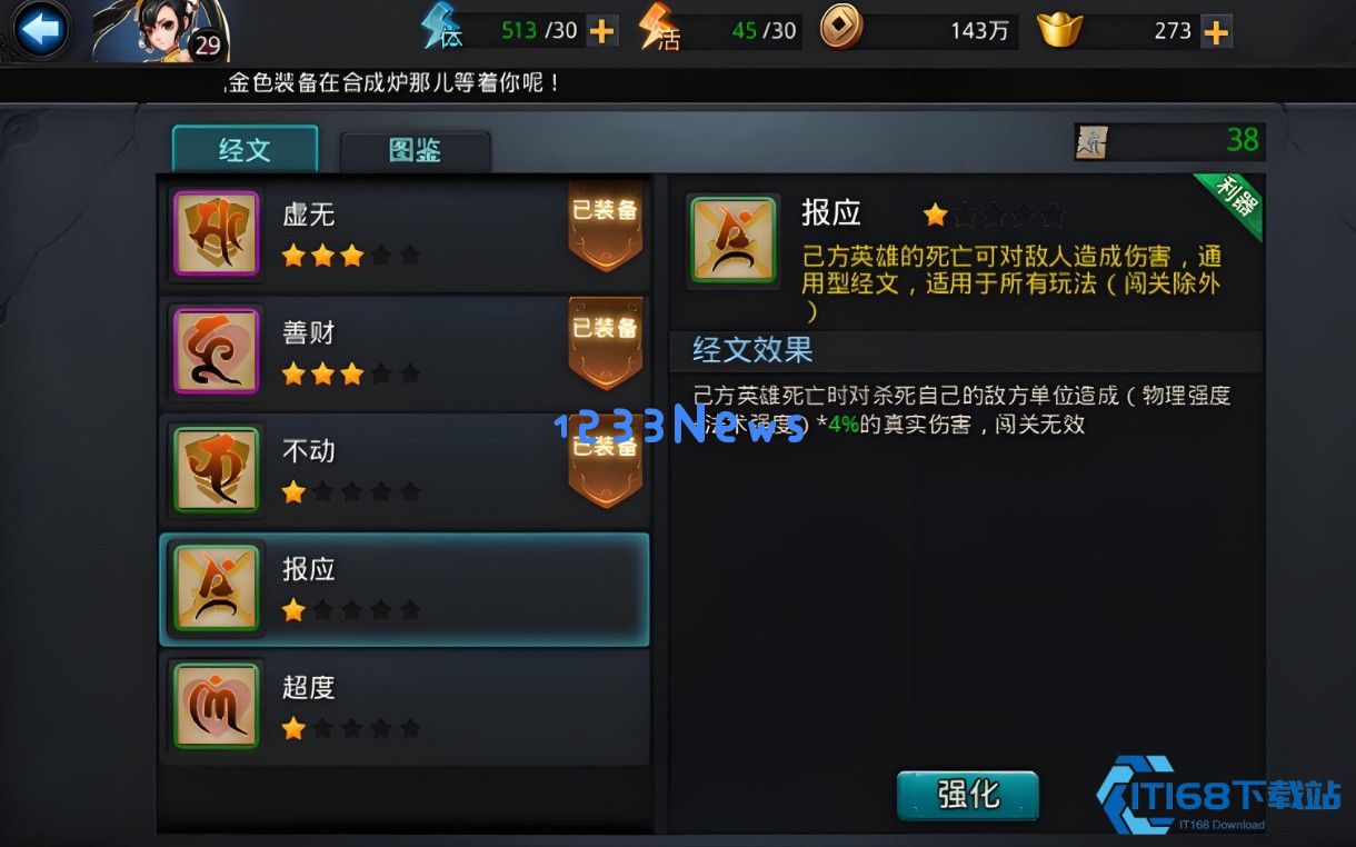 至圣明王经文搭配全攻略!物理队核心输出爆表指南 至圣明王经文搭配全攻略!物理队核心输出爆表指南