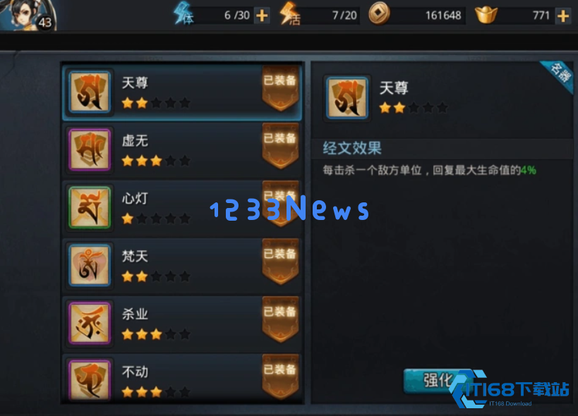 乱斗西游至圣明王经文怎么搭配