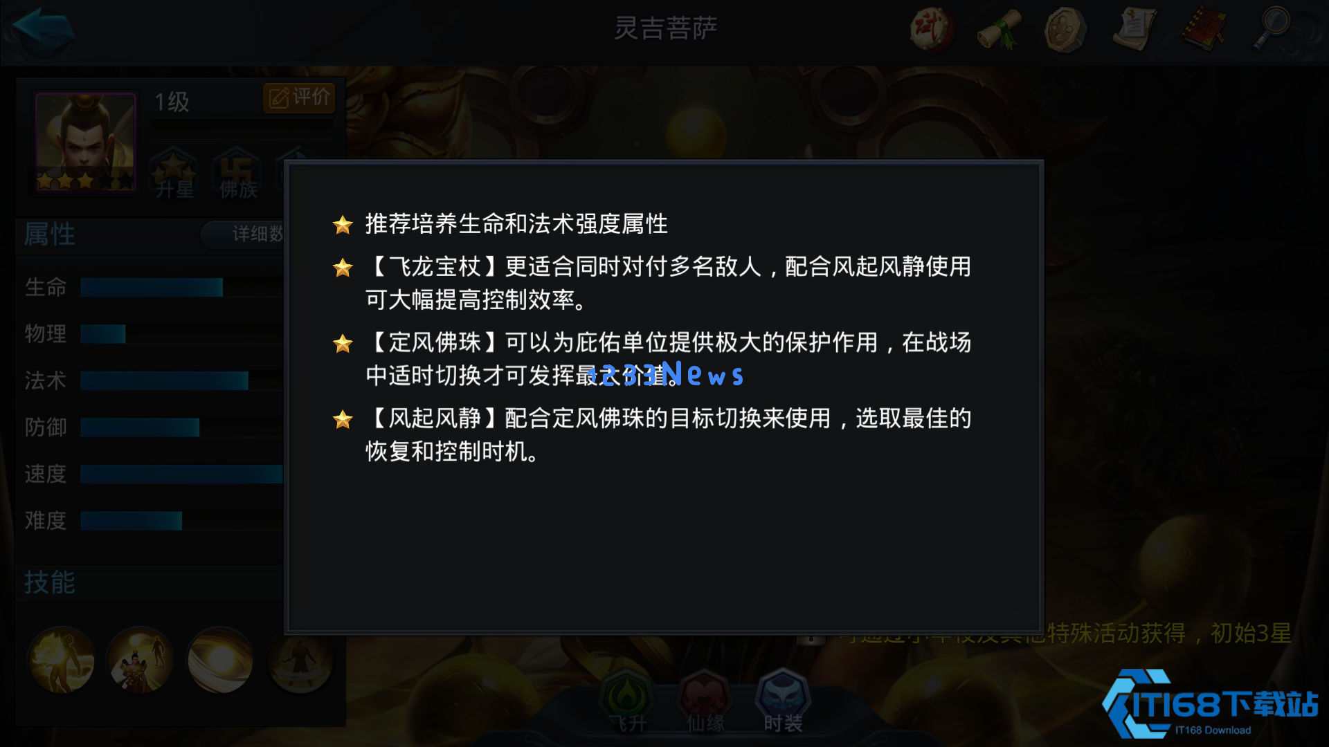 乱斗西游灵吉菩萨怎么玩