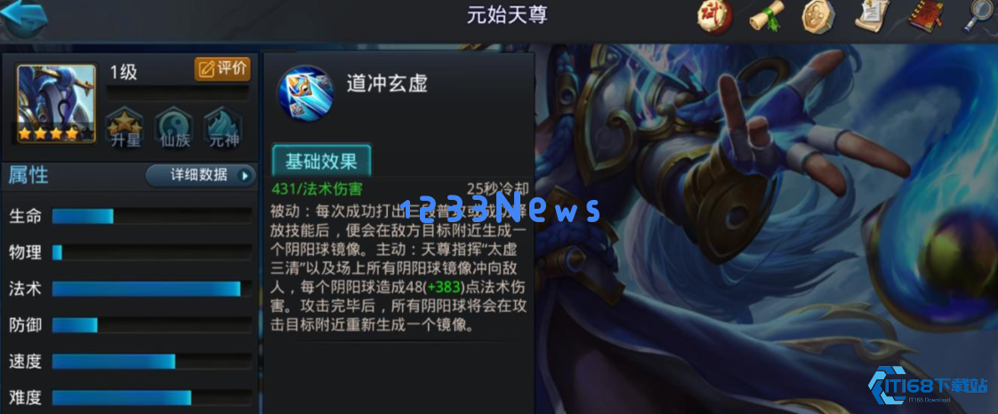 乱斗西游元始天尊怎么样