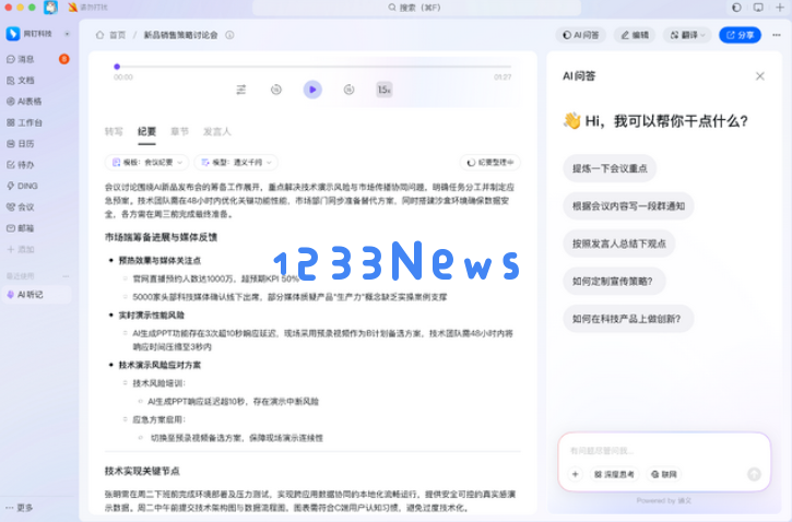 钉钉8.1. 10 重磅升级：AI搬进每条消息、每场会议、每台录音设备