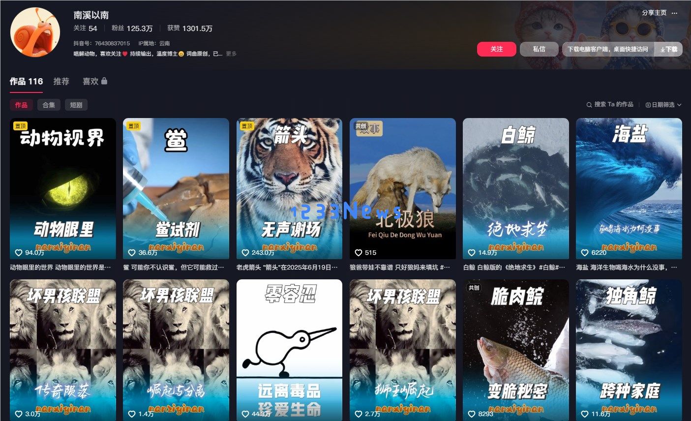 抖音博主用 “AI 说唱 + 动物科普” 爆款视频涨粉125W+ 抖音博主用 “AI 说唱 + 动物科普” 爆款视频涨粉125W+