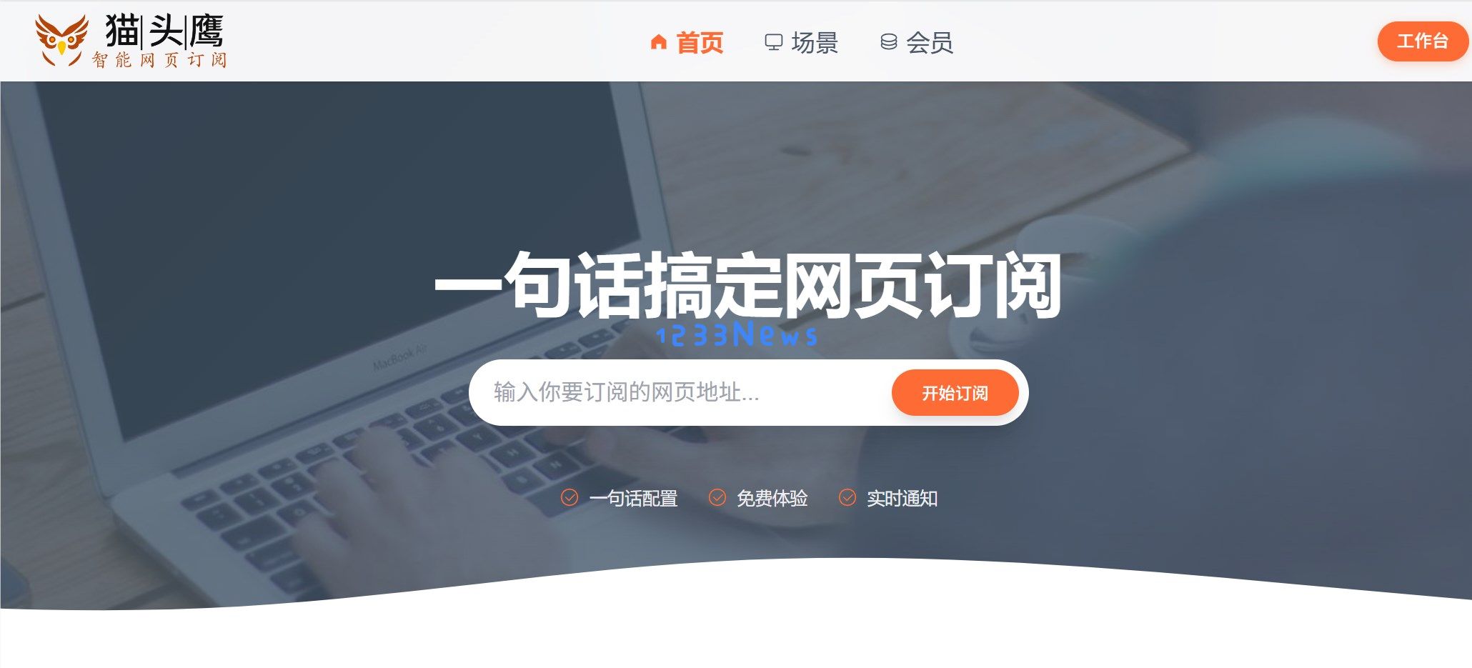 网页监控新利器:猫头鹰智能网页订阅,一句话解锁全自动内容追踪 网页监控新利器:猫头鹰智能网页订阅,一句话解锁全自动内容追踪