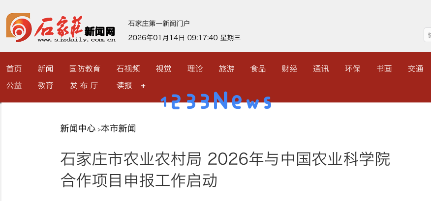 石家庄市新一轮项目申报工作已正式启动每个项目可获得约20万元的财政资金支持