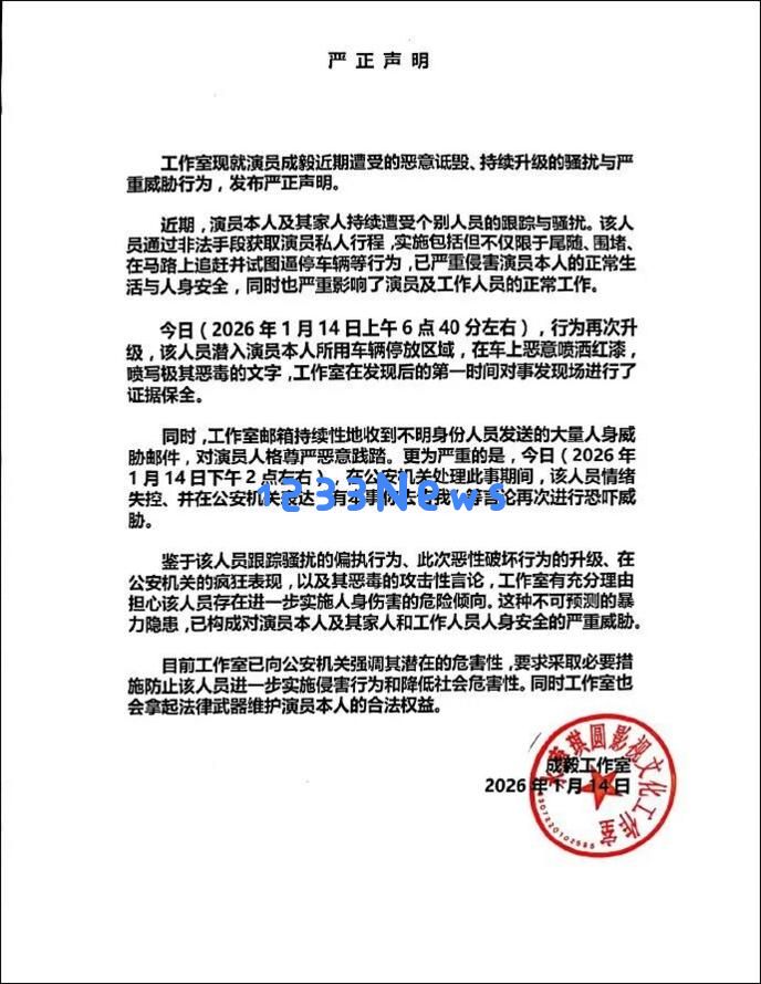 演员成毅的车辆遭恶意攻击,被喷红漆并留下令人不安的文字,工作室表示已经向警方求助