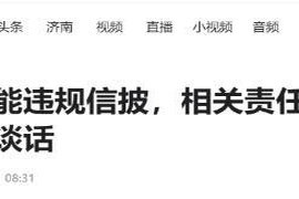 海泰新能被指违规信息披露,相关责任人将近期接受监管部门谈话 海泰新能被指违规信息披露,相关责任人将近期接受监管部门谈话