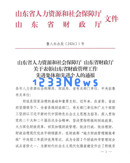 烟台高新区财政局携手共进荣获“山东省财政管理工作先进集体”卓越称号
