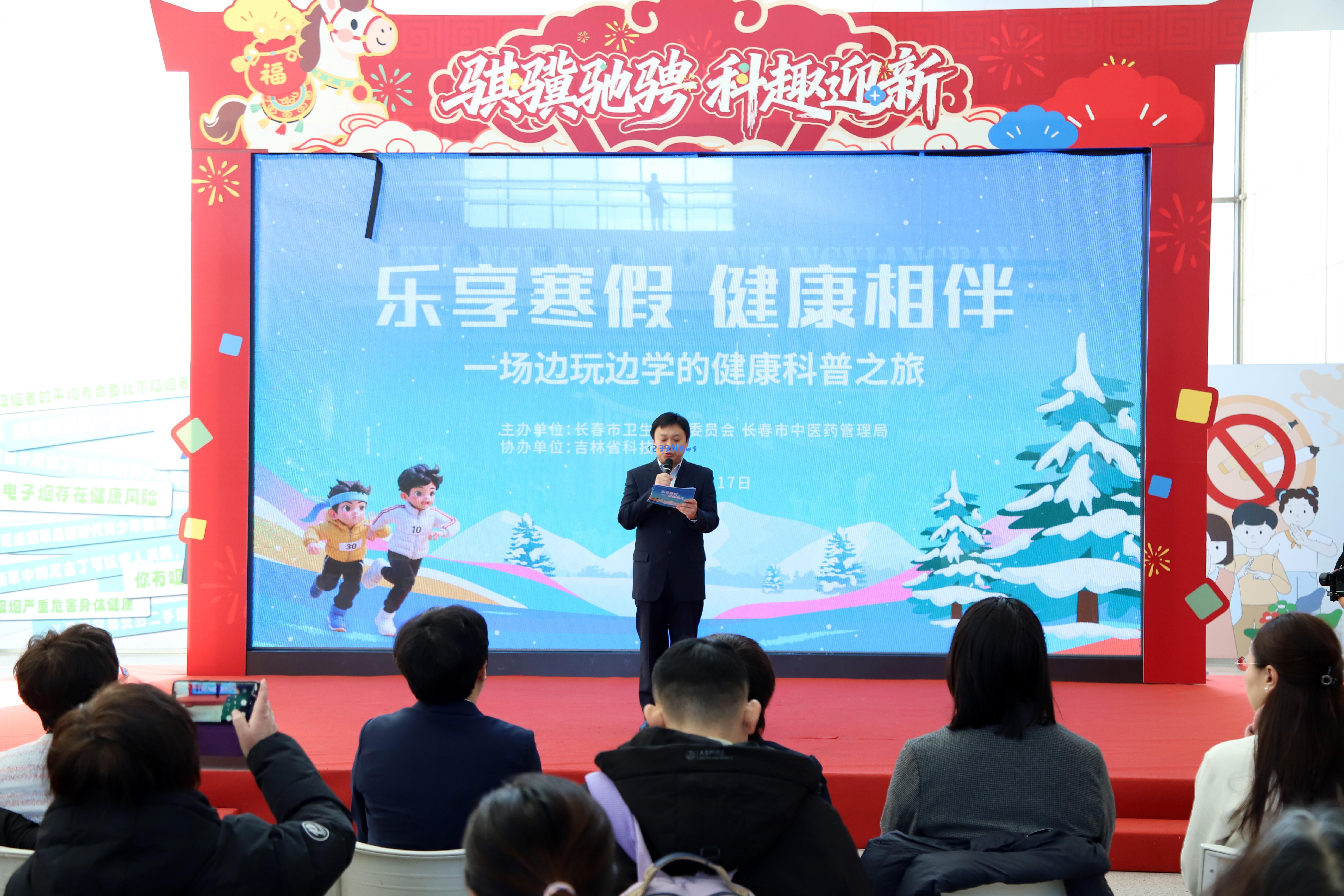 寒假乐享健康之旅,共同为青少年的成长筑牢科普知识基础——长春市创新推出健康教育项目