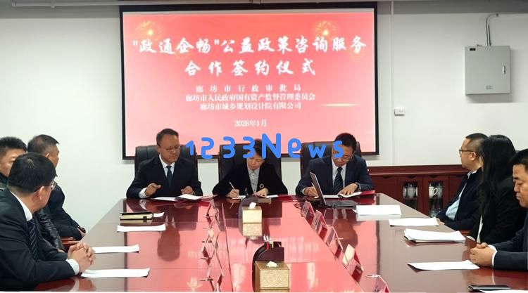 廊坊推进政务服务创新,设立“政通企畅”公益政策咨询服务专区,将专业智库引入服务大厅