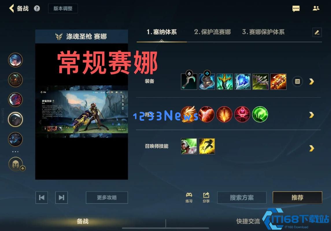 英雄联盟手游怎么玩好辅助赛娜