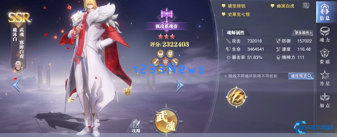 斗罗大陆魂师对决有哪些人物