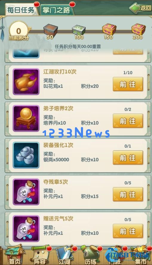 大掌门2阅历换什么用