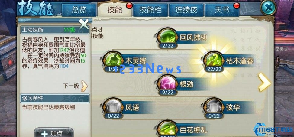 诛仙手游云梦会武带什么技能