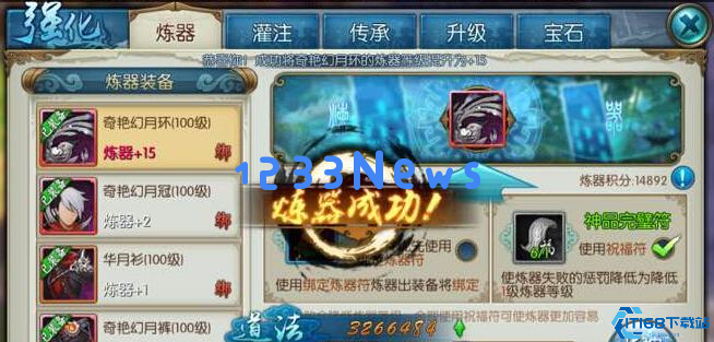 诛仙手游100级装备炼器怎么上13