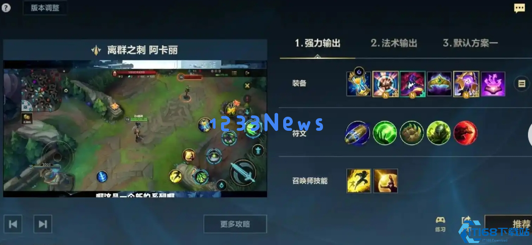 英雄联盟手游阿卡丽出装和打法是什么