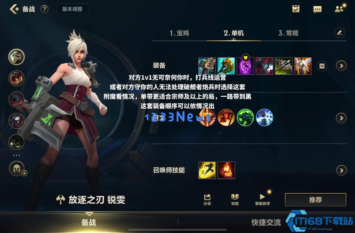 英雄连门手游锐雯出装和玩法是什么