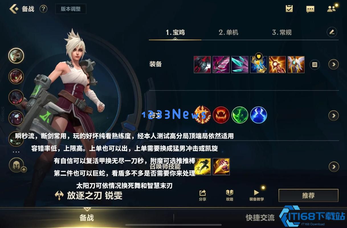 英雄连门手游锐雯出装和玩法是什么